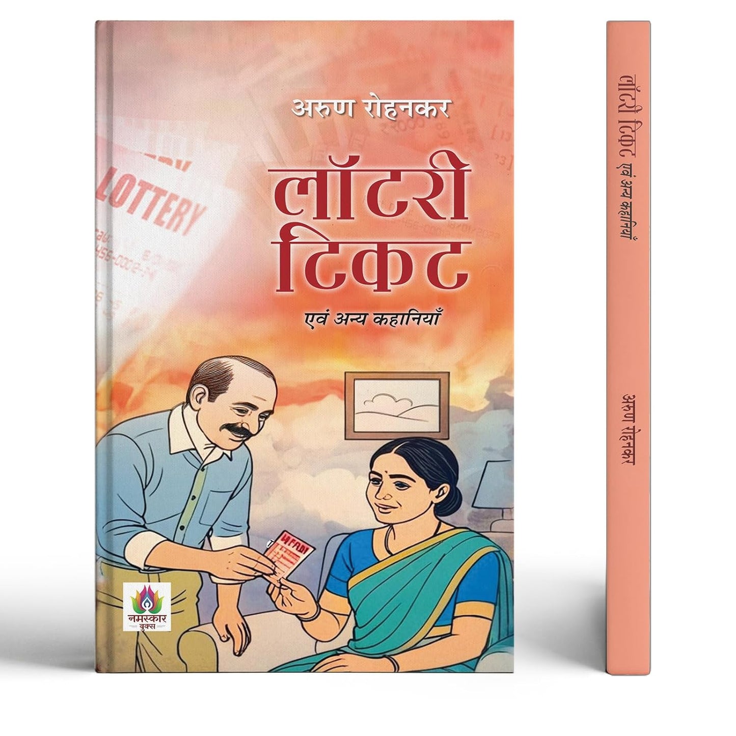 Lottery Ticket Evam Anya Kahaniyan Stories | A Collection Of Thought-Provoking Hindi Stories | Dramatic & Emotional Short Stories | Human Emotions | Unexpected Twists | Indian Society-Arun Rohankar