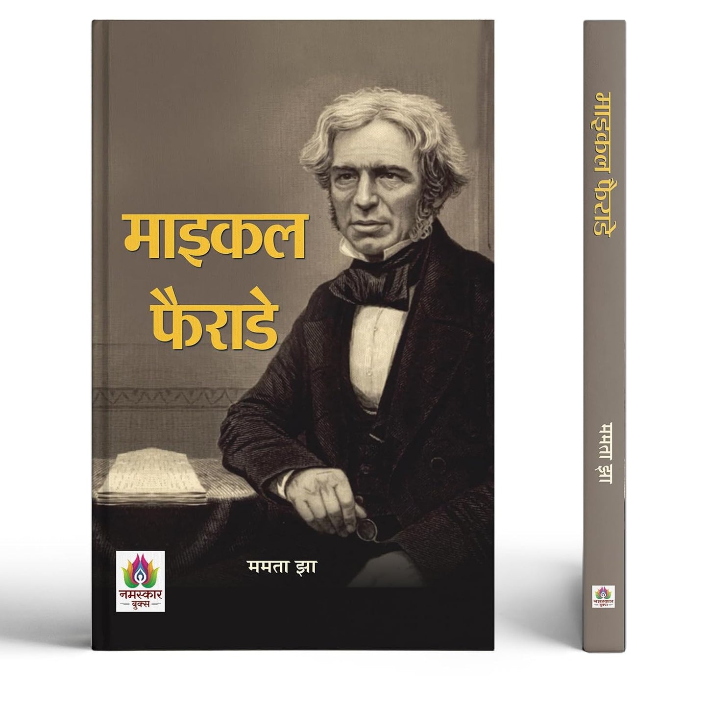 Michael Faraday Book In Hindi Scientist Biography | Discovery Of Benzene | Electricity & Magnetism | Physics Inspiration | Great Inventors Series | ... | Visionary Thinkers | Scientific Revolution-Mamta Jha