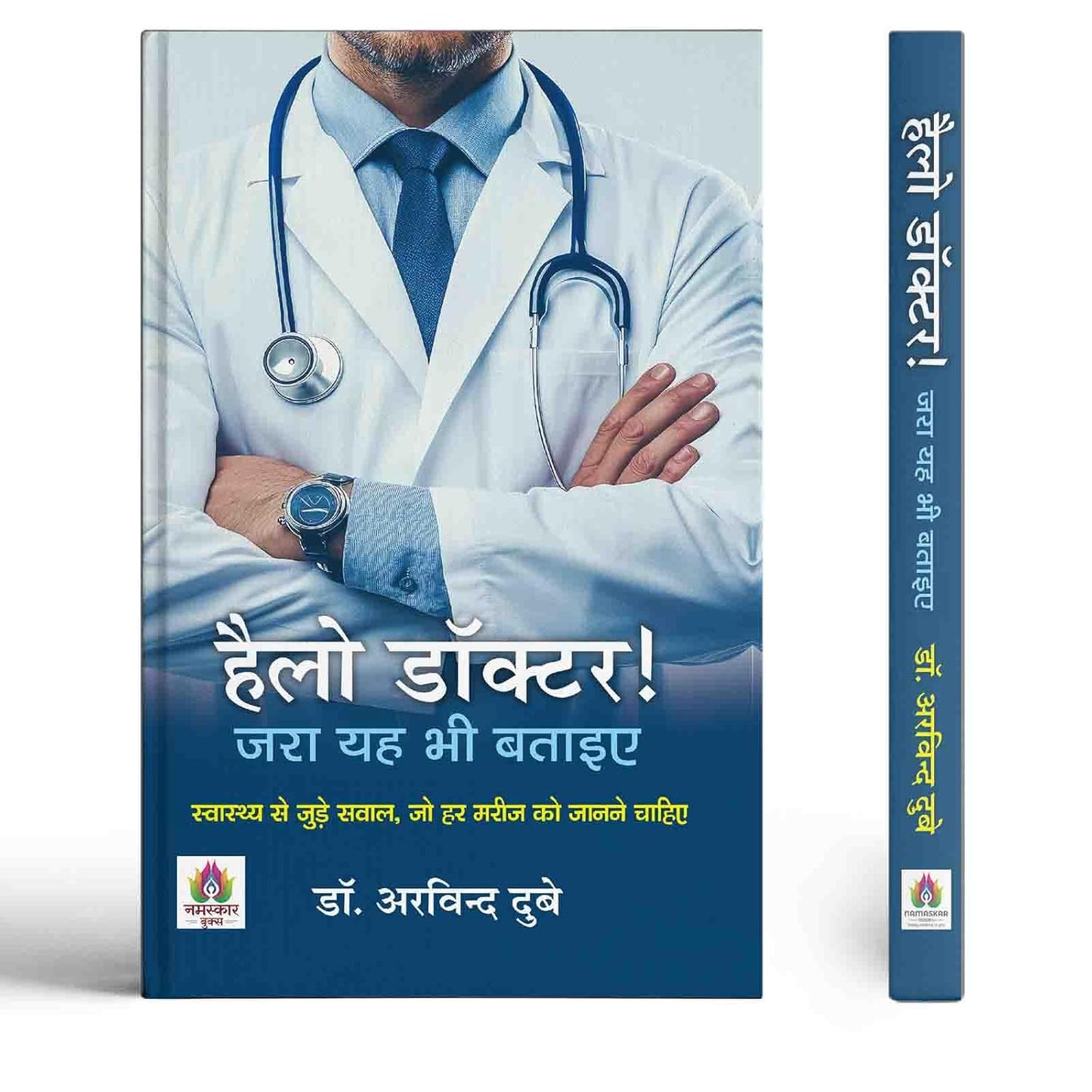Hello Doctor! Zara Yaha Bhi Bataiye | Health Questions Every Patient Should Know-Dr. Arvind Dubey