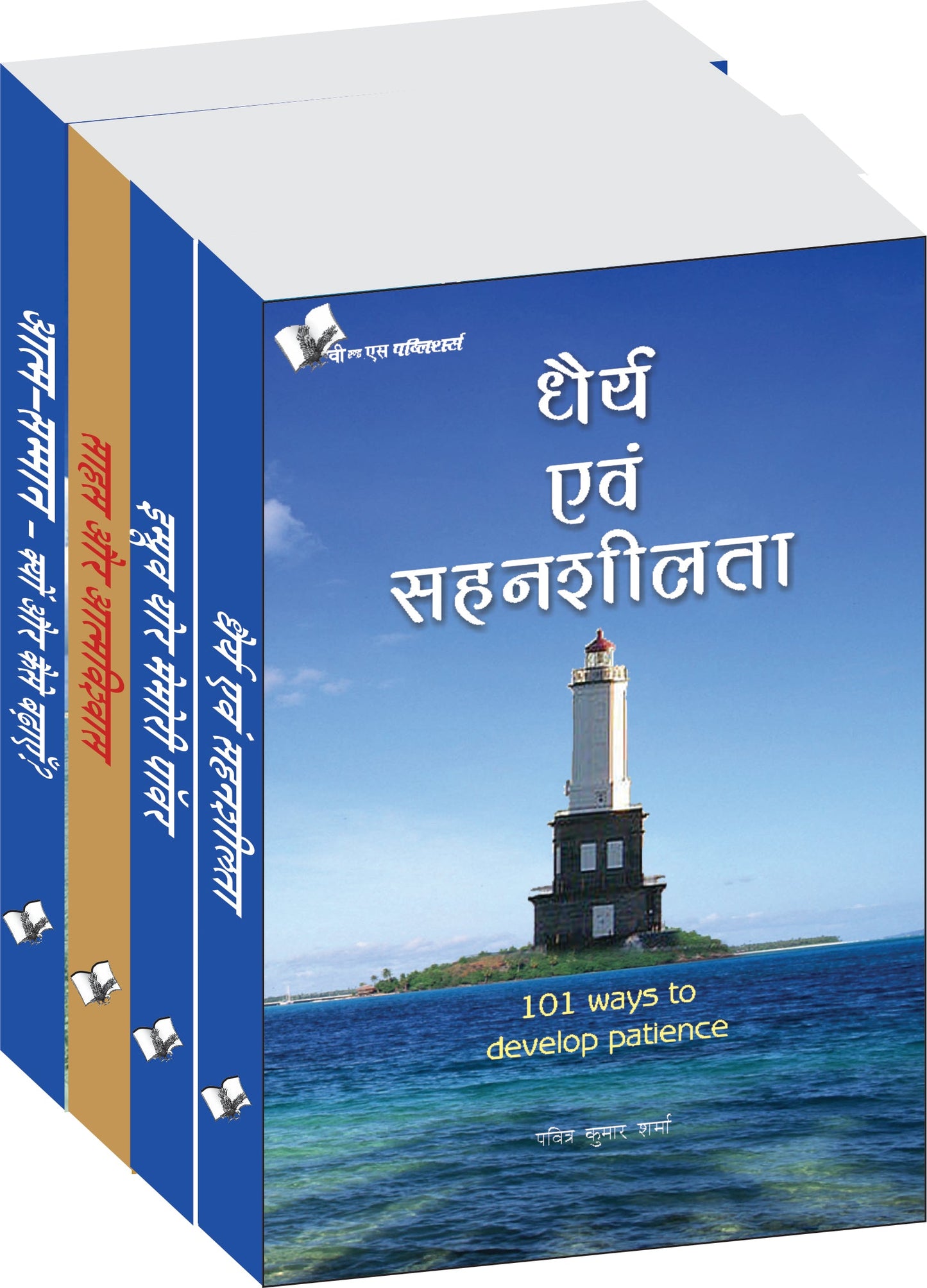 Aatm Vikas Value Pack by V&S Editorial Board
