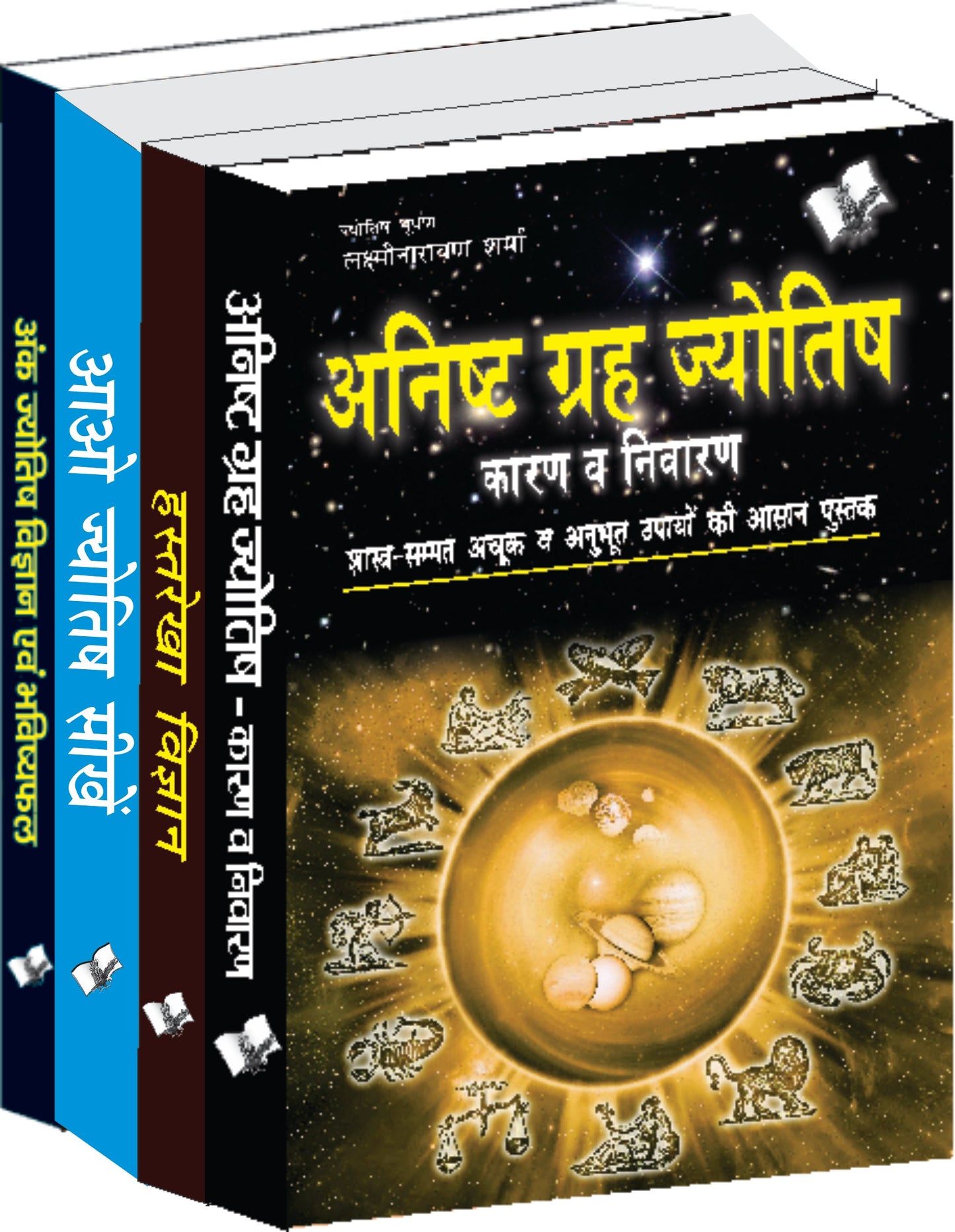 Jyotish Value Pack by V&S Editorial Board