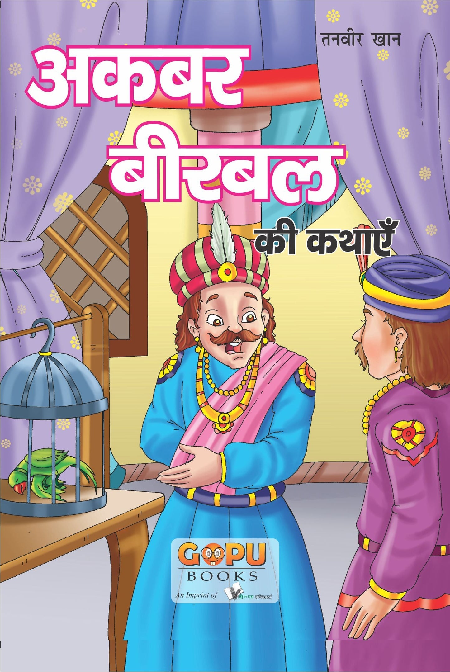 Akbar-Beerbal Ki Katha by Tanvir Khan