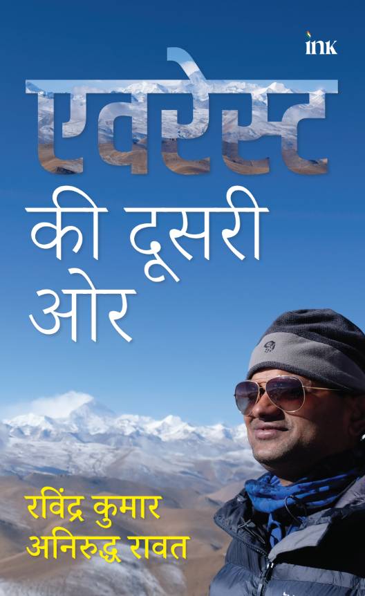 BluOne Ink Everest ki Dusri Ore by Ravindra Kumar