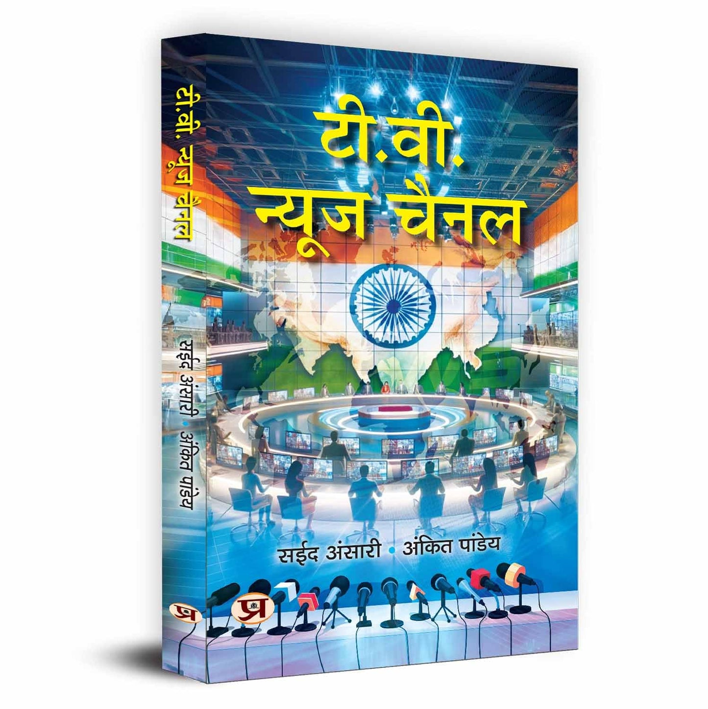 T.V. News Channel-Sayeed Ansari::Ankit Pandey