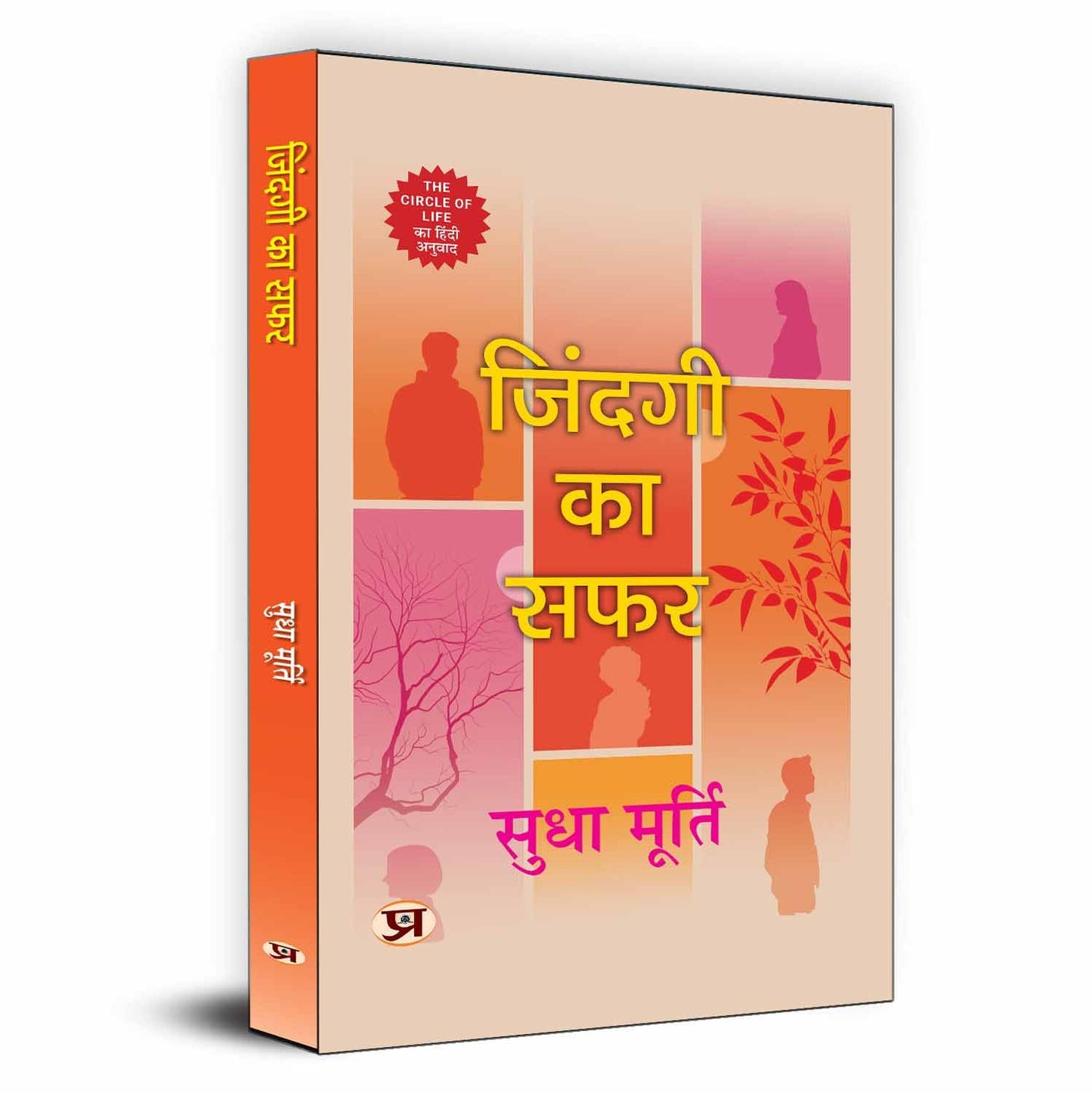 The Circle Of Life | Zindagi Ka Safar By Sudha Murty Book In Hindi-Sudha Murty