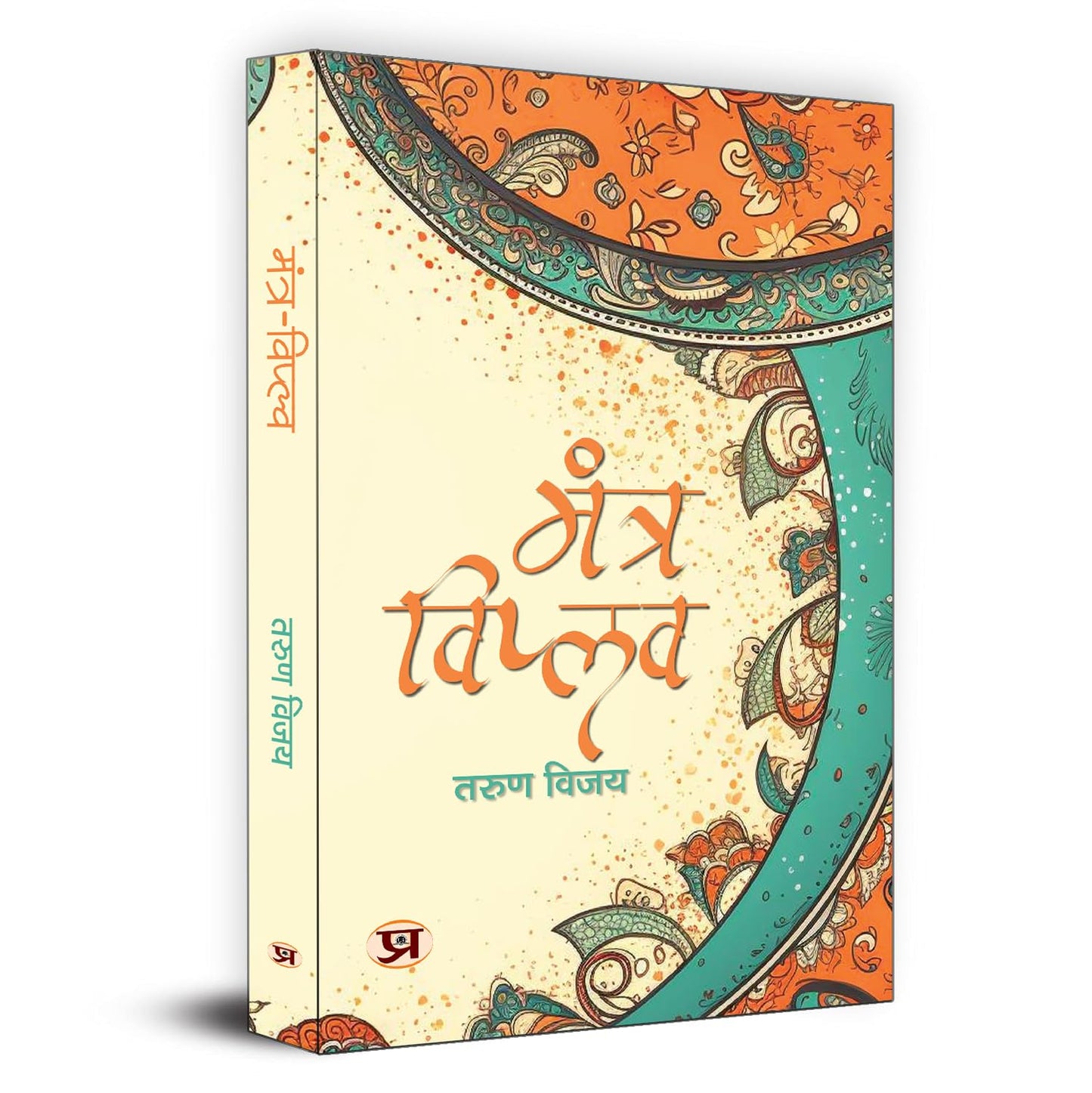 Mantra-Viplav-Tarun Vijay