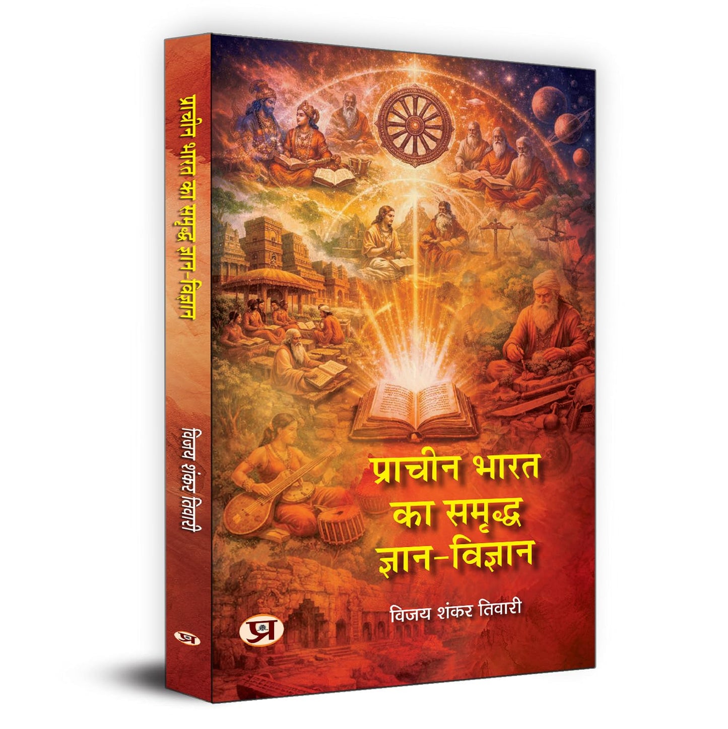 Pracheen Bharat Ka Samriddha Gyan-Vigyan-Vijay Shankar Tiwari