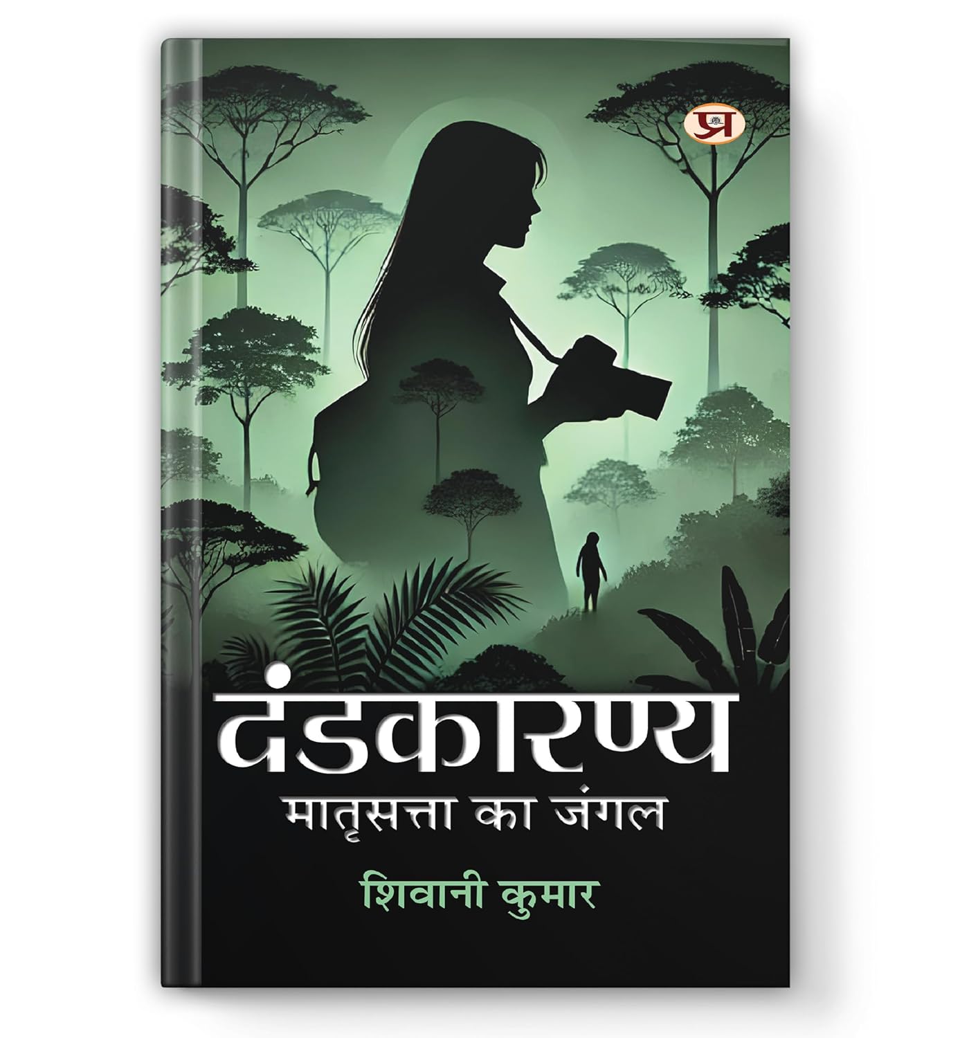 Dandakaranya The Jungle Of Matriarchy (Dandaka Forest): ????????? Ancient Indian Epic Ramayana Forest | National Bestseller Book In Hindi-Shiwani Kumar