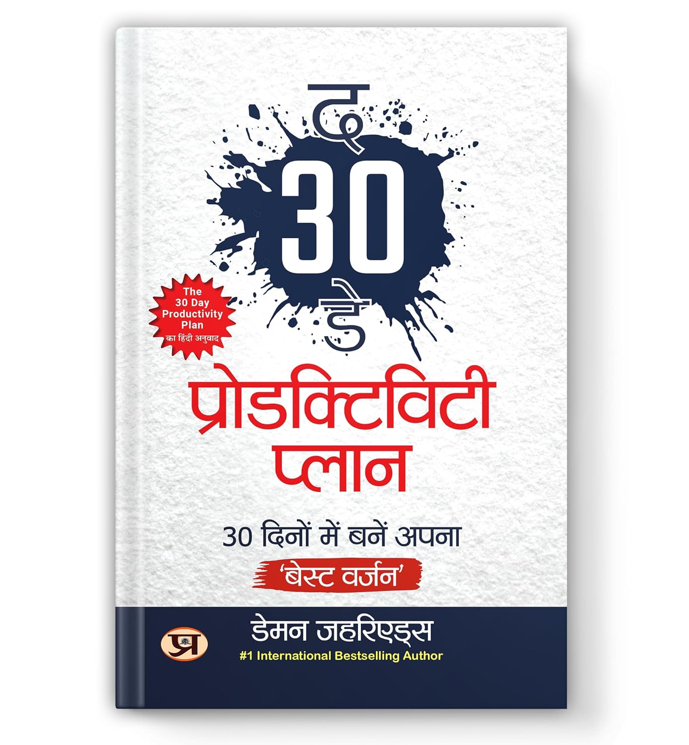 The 30-Day Productivity Plan: Break Bad Habits, Master Time Management And How To Become The Best Version Of Yourself In Just One Month Book In Hindi By Damon Zahariades-Damon Zahariades
