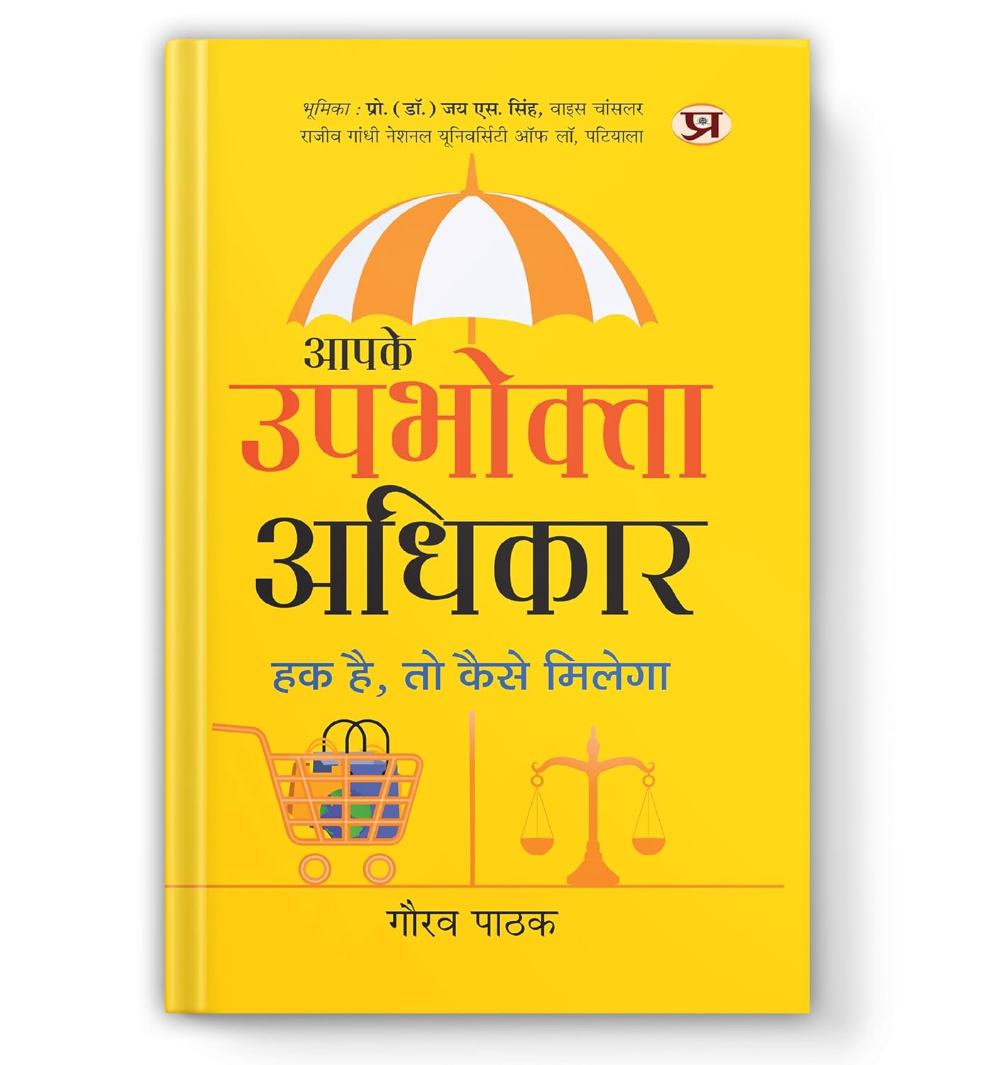 Aapake Upbhokta Adhikar: Understanding Laws Of Consumer Rights And Protection In India: Rights And Awareness In Hindi-Gaurav Pathak