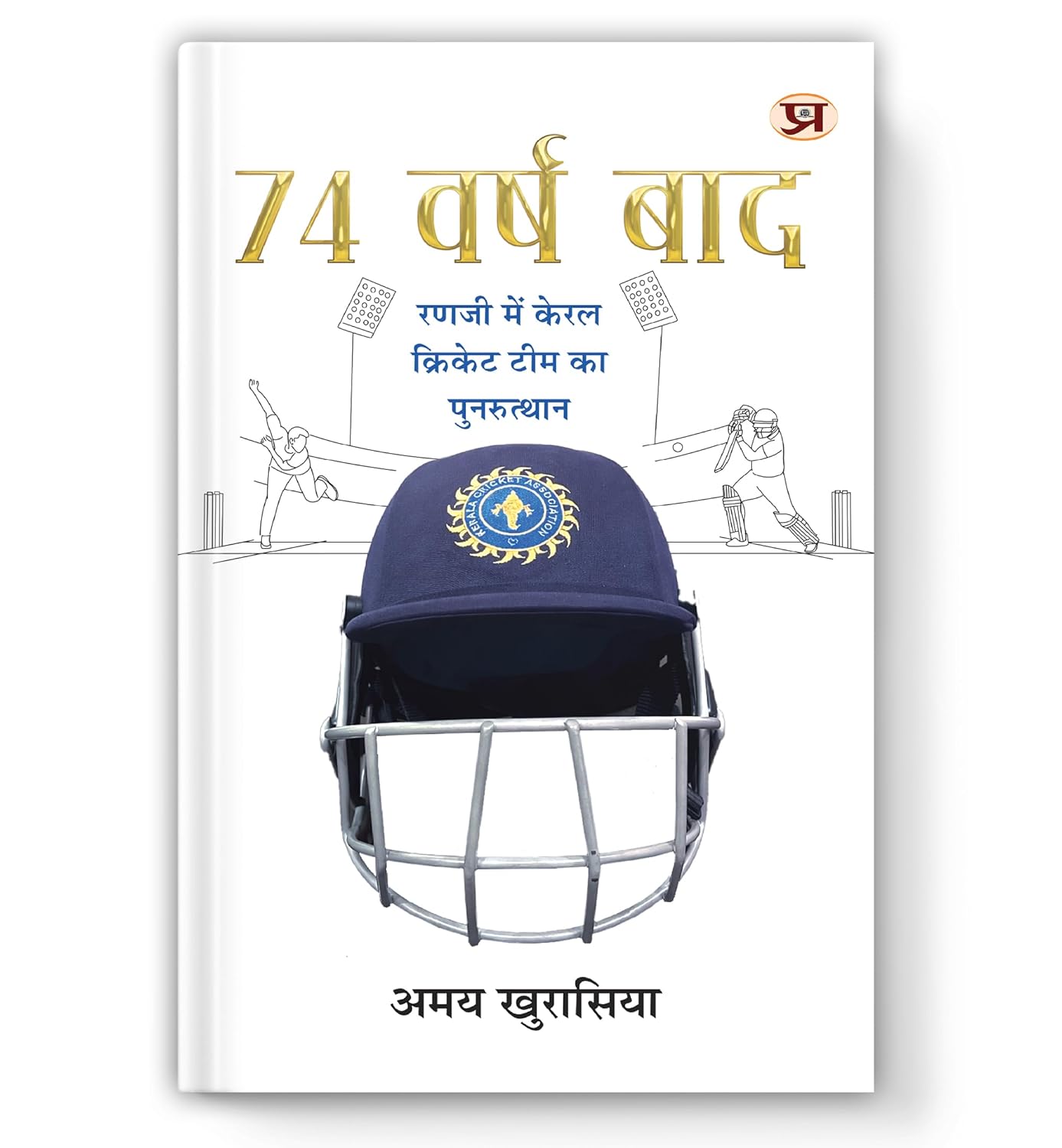 74 Varsh Baad
| Resurgence Of Kerala Cricket In Ranji Trophy Book In Hindi-Amay Khurasiya