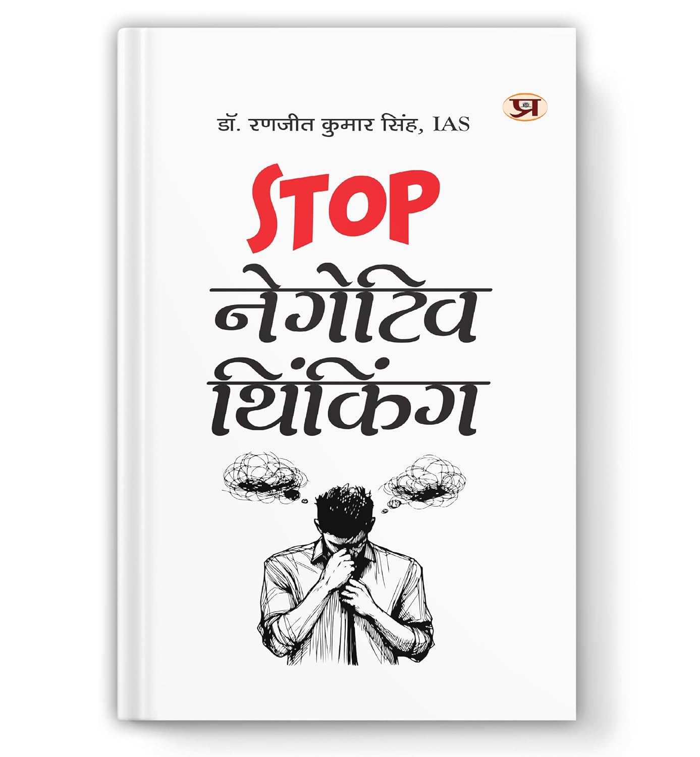 Stop Negative Thinking-Dr. Ranjit Kumar Singh, Ias