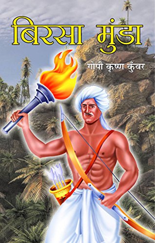 Birsa Munda (Indian Tribal Independence Activist, And Folk Hero Who Belonged To The Munda Tribe)-Gopi Krishna Kunwar
