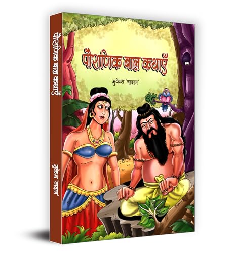 Pauranik Bal Kathayen-Mukesh Nadan