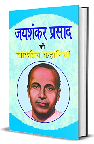 Jaishankar Prasad Ki Lokpriya Kahaniyan (Best Stories Of Jai Shankar Prasad In Hindi)-Jaishankar Prasad