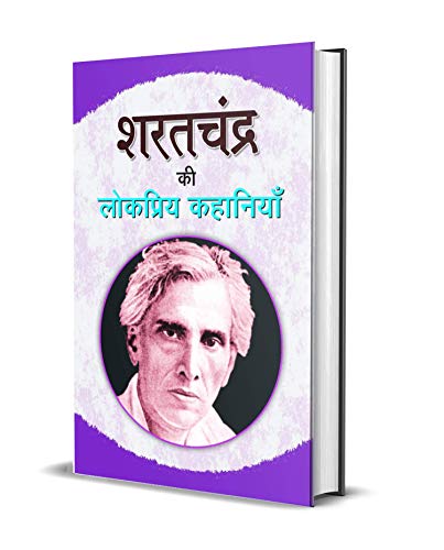 Sharat Chandra Ki Lokpriya Kahaniyan (A Hindi Classic Exploring Human Frailties, Charitra, Love And Redemption In Hindi) By Sharat Chandra Chattopadhyay-Sharat Chandra