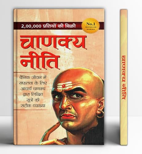 Chanakya Neeti With Chanakya Sutra - ?????? ???? (????? ????) | An Ancient Text By Acharya Chanakya, The Renowned Teacher, Politician, Strategist And Economist-Acharya Chanakya