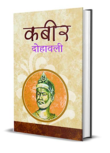 Kabeer Dohawali (A Collection Of Inspiring Urdu Couplets (Dohe Books In Hindi)-Neelotpal