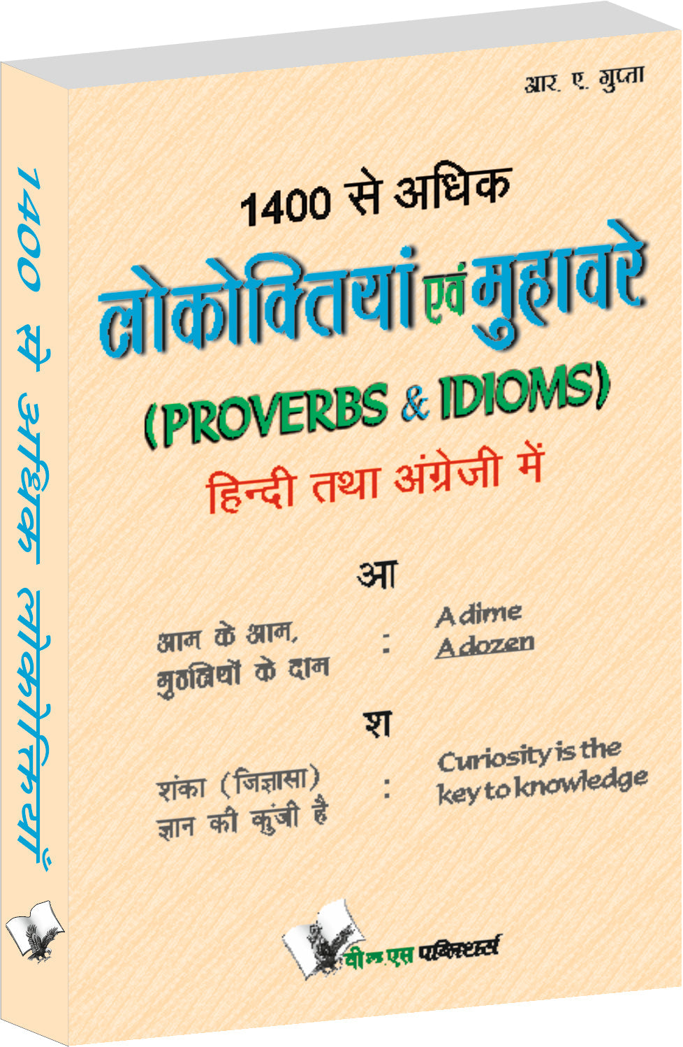 1400 Se Adhik Lokoktiya (Eng-Hindi) by R.A. Gupta