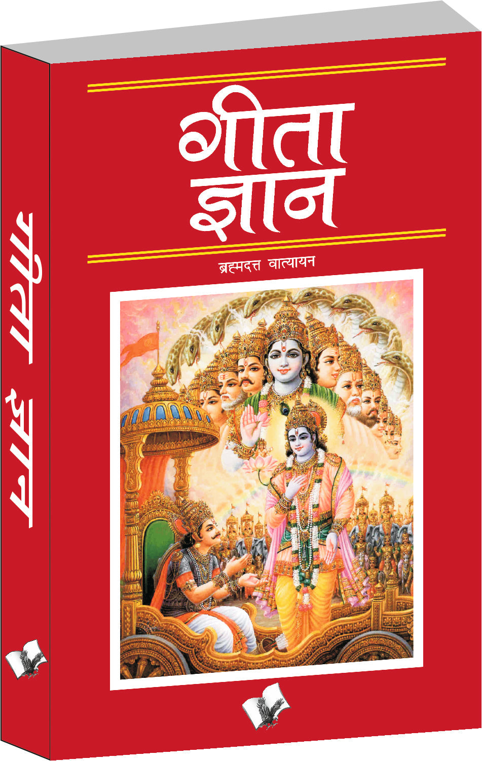 Geeta Gyan by Brahamm Dutt