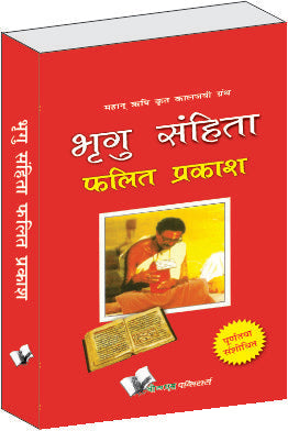 Bhrigu Sanghita by Maharshi Bhrigu