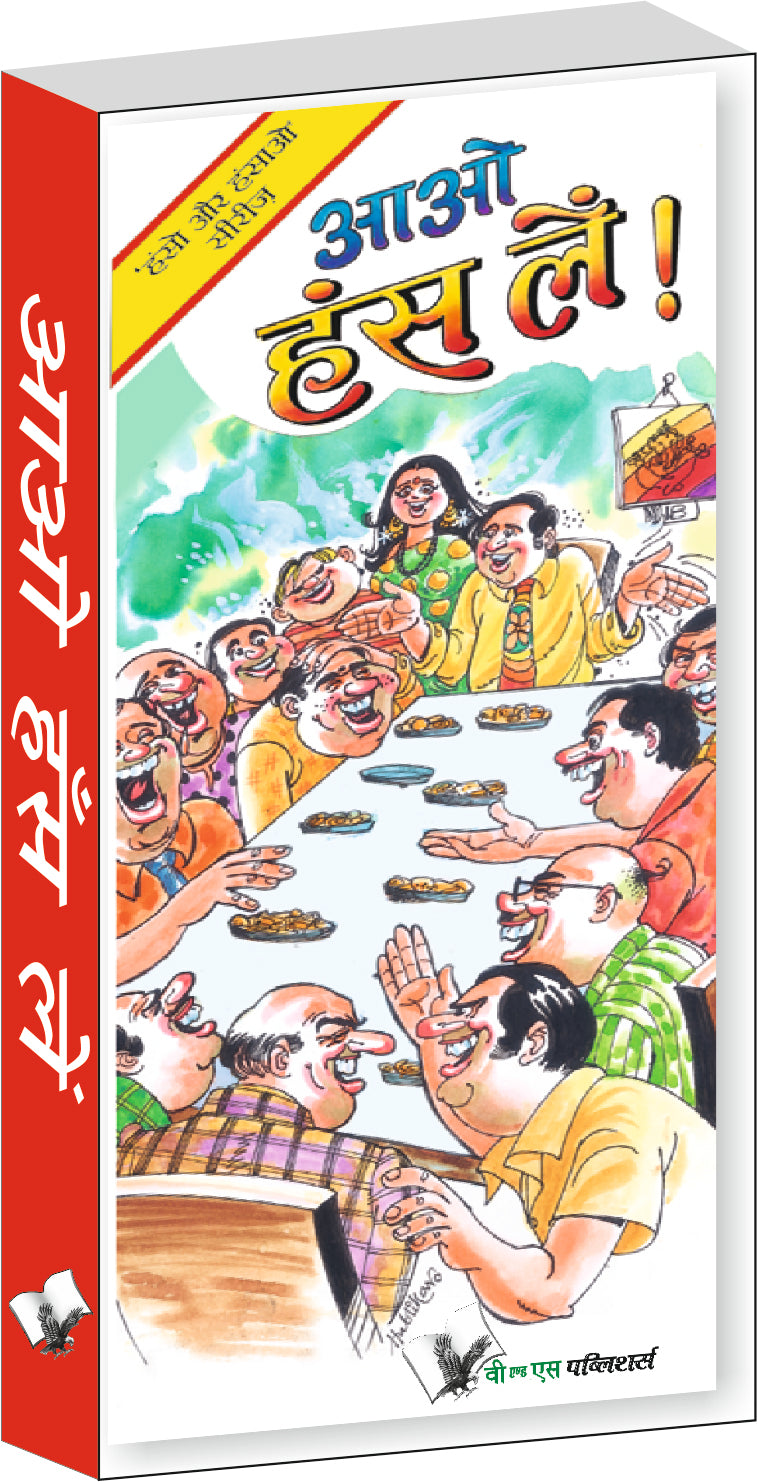 Aao Hass Le by Harish Yadav