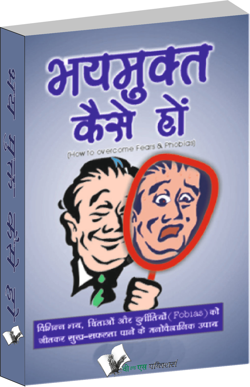 Bhay Mukt Kaise Ho by Surendra Nath Saxena