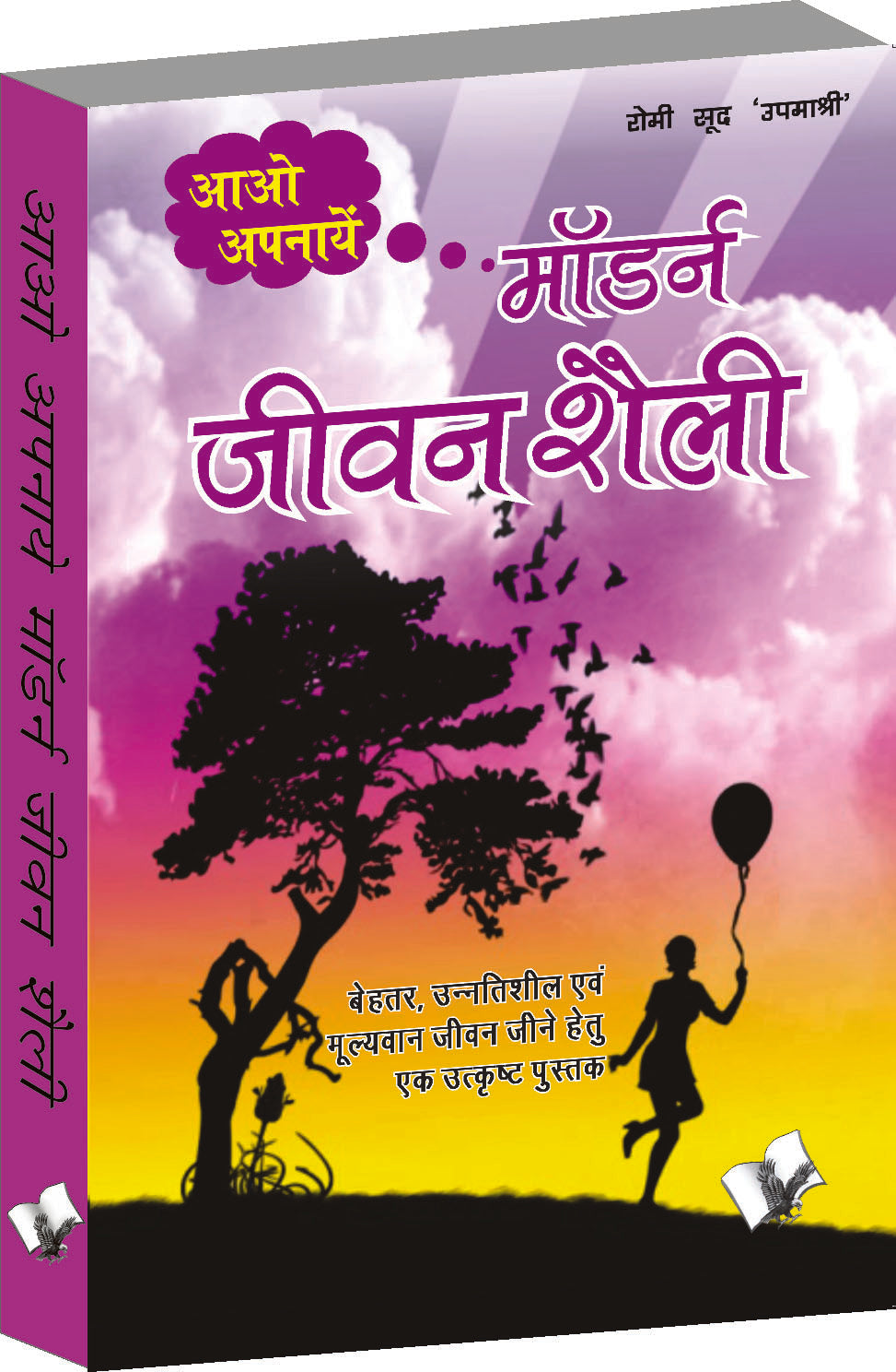 Aao Apnaye Modern Jeevan Shaili by Romi Sood