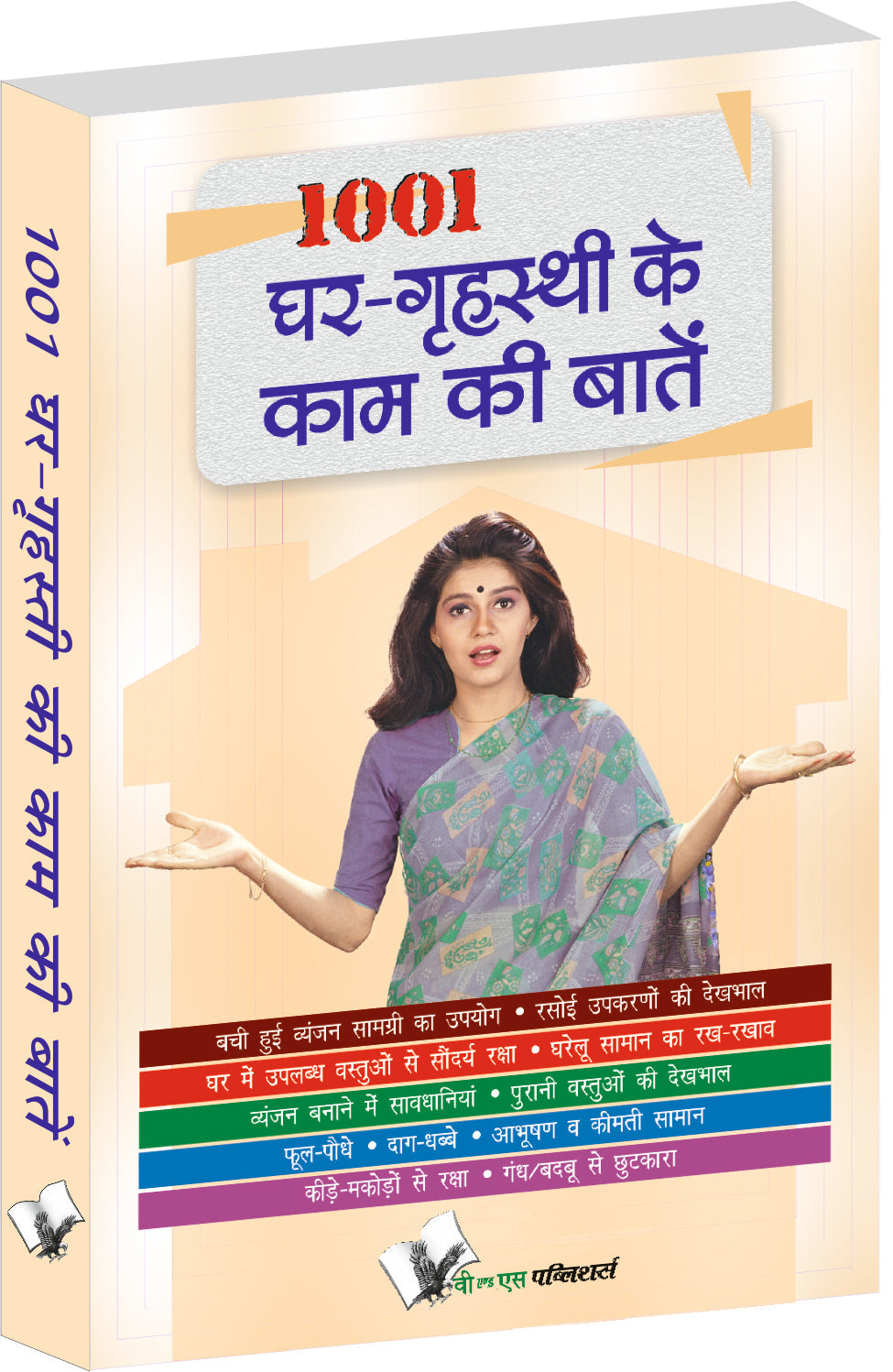 1001 Ghar - Grihasti Ki Kaam Ki Baatein by Sashi Goyal