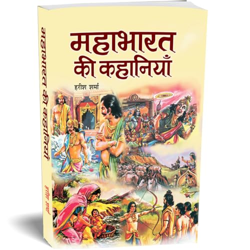 Mahabharat Ki Kahaniyan: Tales From Mahabharat: Indian Mythology Ancient Indian Stories About Pandavas And Kauravas Kurukshetra War Hindi Edition-Harish Sharma