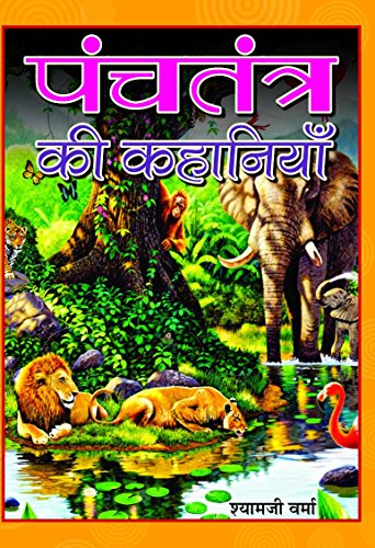 Panchatantra Ki Kahaniyan: Great Panchatantra Stories For Children Hindi-Shyamji Verma