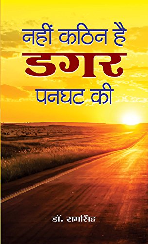 Nahin Kathin Hai Dagar Panghat Ki-Dr. Ram Singh