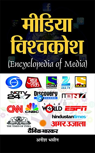 Media Vishwakosh (Encyclopaedia Of Media)-Anish Bhasin