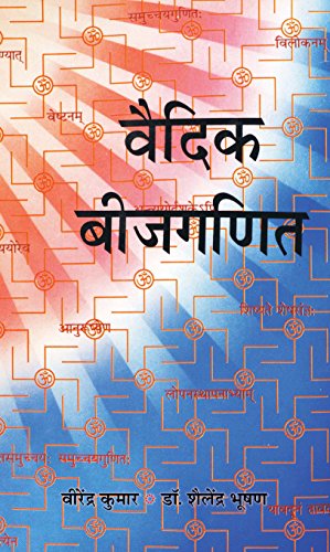 Vaidik Beejganit (Ancient Bijaganita In Hindi)-Shailendra Bhushan & Virendra Kumar