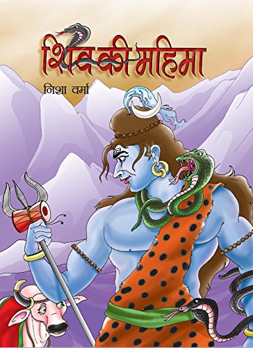 Shiv Ki Mahima-Nisha Verma