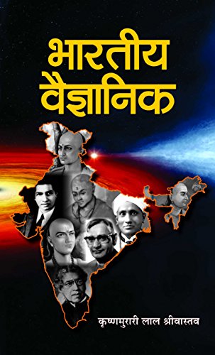 Bharatiya Vaigyanik-Krishna Murari Lal Srivastava
