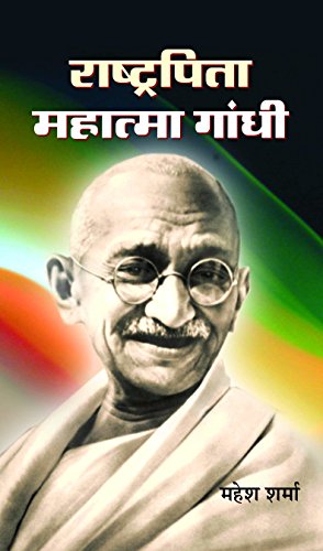 Rashtrapita Mahatma Gandhi (The Journey Of Mahatma Gandhi) Hindi Biography-Mahesh Sharma
