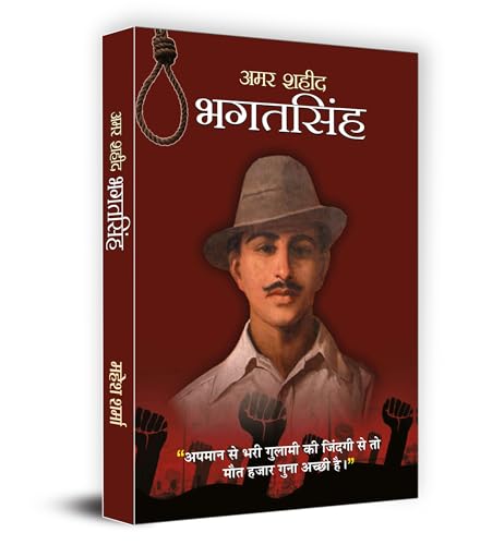 Amar Shaheed Bhagat Singh | Valuable Lessons Of Bhagat SinghS Life And Contribution To Indian Independence Movement | Book In Hindi-Mahesh Sharma