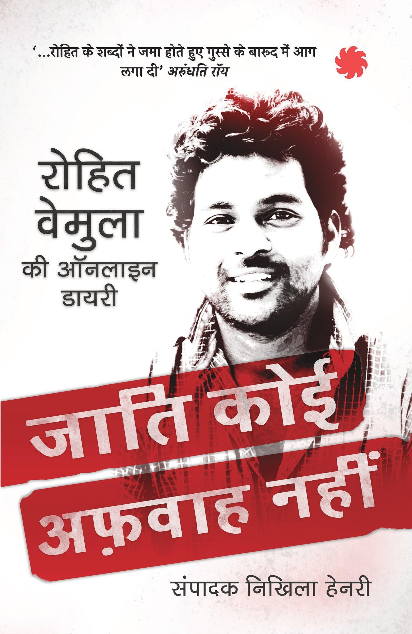 Jaati Koi Afwah Nahi_Rohit Vemula_Paperback - Vemula, Rohith