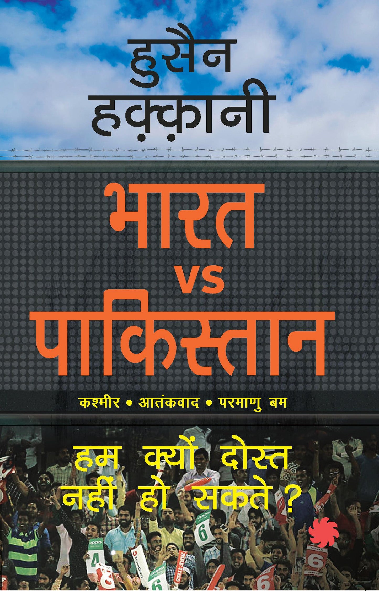 Bharat Vs Pakistan_Husain Haqqani_Paperback - Haqqani, Husain