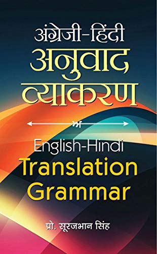 Angrezi-Hindi Anuvad Vyakaran | English-Hindi Translation Grammar | Basic To Advanced Level | Easy To Understand | Book In Hindi-Suraj Bhan Singh