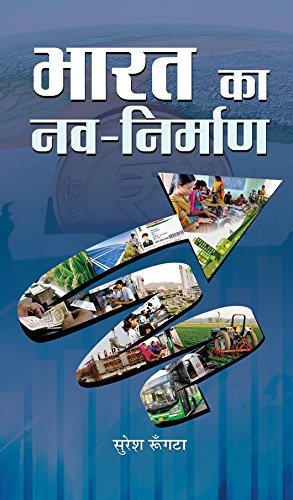 Bharat Ka Nav-Nirman: A Vision For IndiaS Renaissance And Growth Hindi-Suresh Rungata