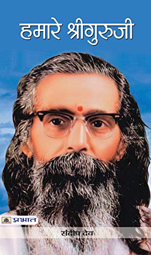 Hamare Shri Guruji: M. S. Golwalkar (Biography Of Madhav Sadashivrao Golwalkar)-Sandeep Dev