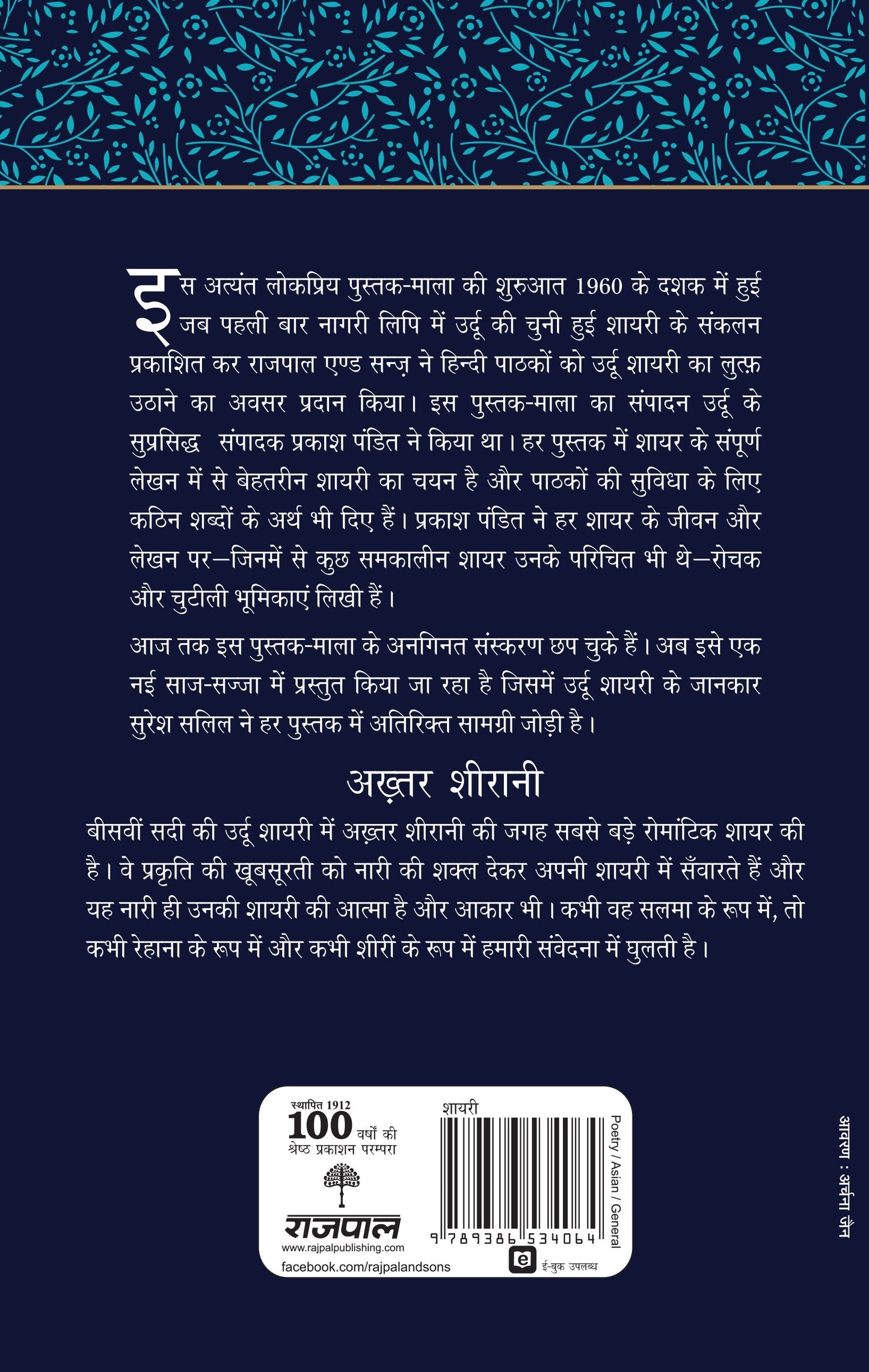 Lokpriya Shayar Aur Unki Shayari: Akhtar Shirani_Prakash Pandit_Paperback - Prakash Pandit