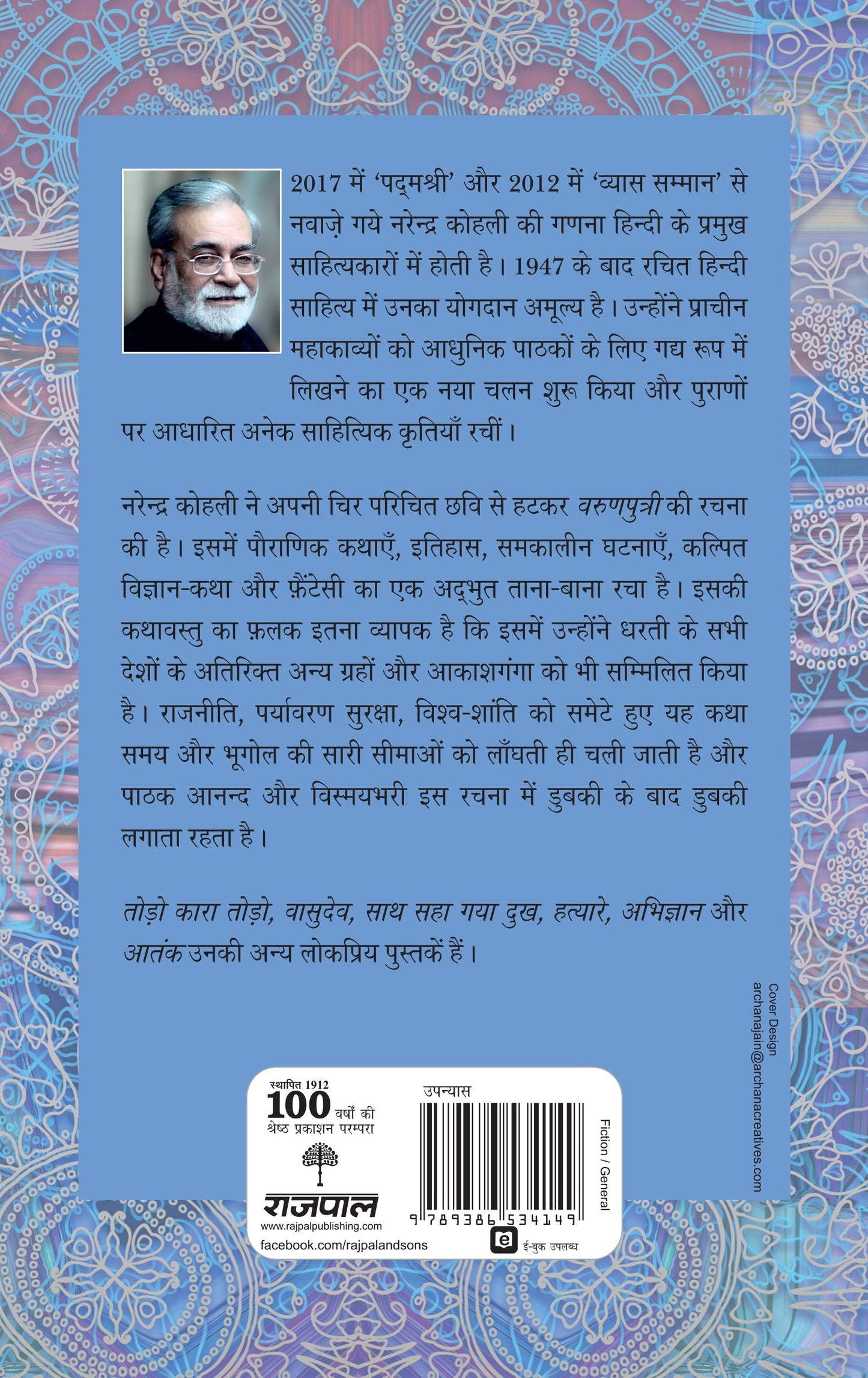 Varunputri - Narendra Kohli