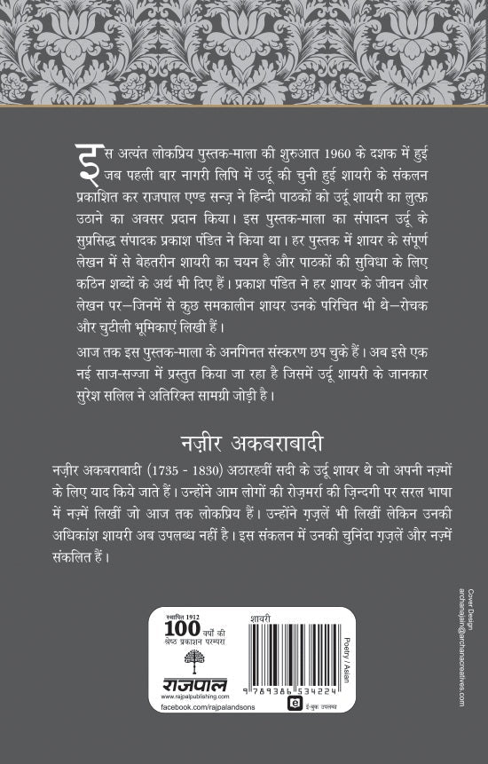 Lokpriya Shayar Aur Unki Shayari: Nazir Akbarabadi - Prakash Pandit (Editor) Associate Editor: Suresh Salil