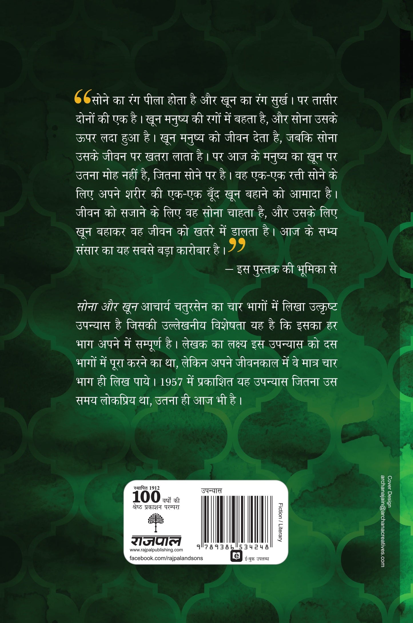 Sona Aur Khoon_Part-2_Acharya Chatursen_Hardbound - Acharya Chatursen