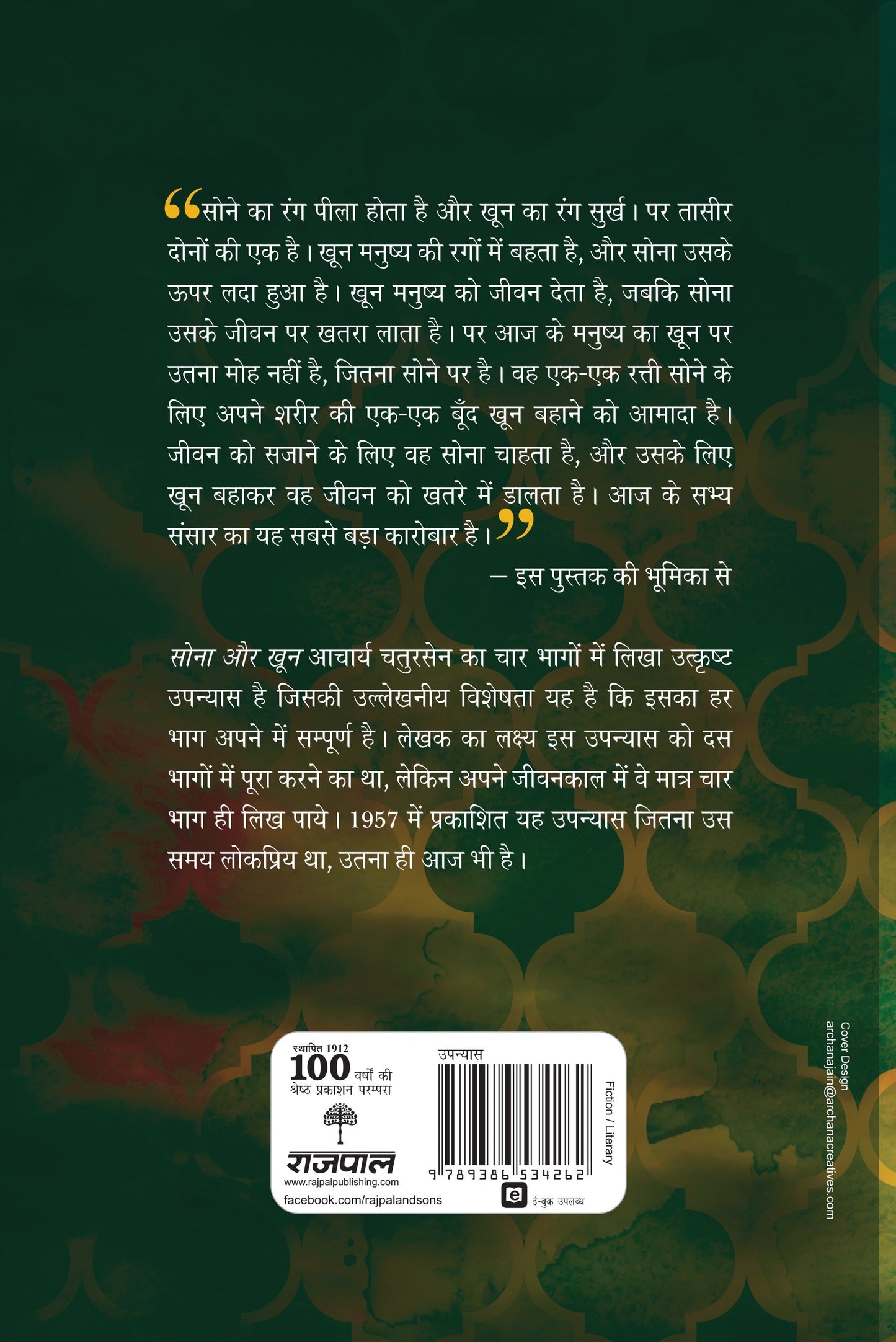 Sona Aur Khoon_Part-4_Acharya Chatursen_Hardbound - Acharya Chatursen