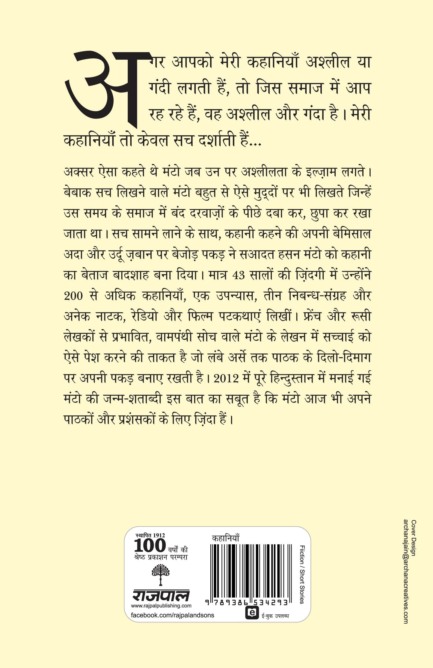 Boo Aur Anya Kahaniyan_Saadat Hasan Manto_Paperback - Saadat Hasan Manto