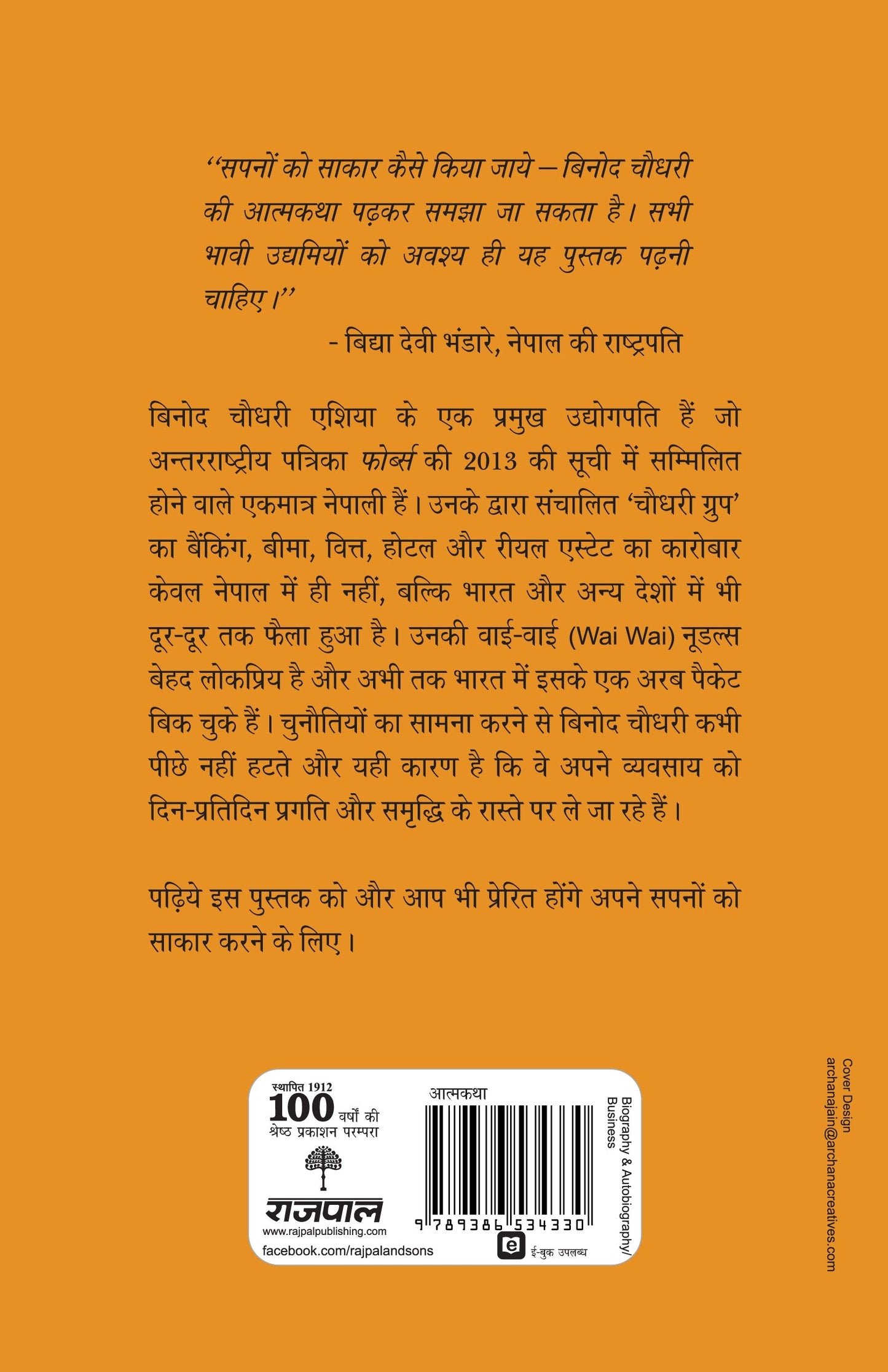 Ek Oonchi Udaan - Chaudhary, Binod
